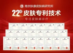 南京皮防所全称是什么