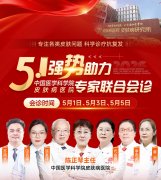 南京皮肤研究所五一营业时段｜2026劳动节正常接诊公告