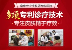 南京湿疹医生哪里好